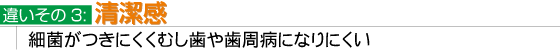 違いその3:清潔感